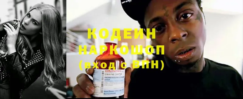 Кодеин Purple Drank  Жигулёвск 